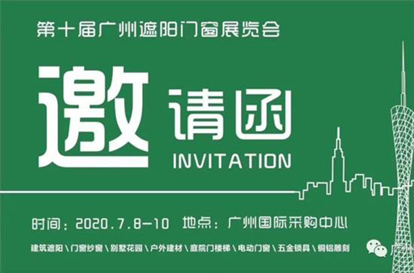 品牌聚首，行業(yè)互通，市場共融第十屆廣州遮陽門窗展盛大開幕