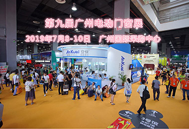 廣州電動門窗展