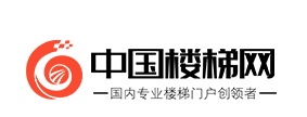 中國(guó)樓梯網(wǎng)